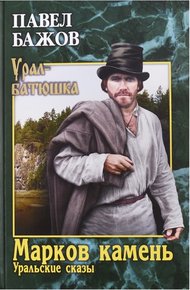 Марков камень