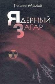 Обложка книги Энергоблок