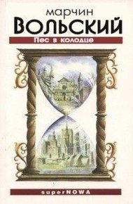 Пёс в колодце