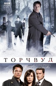 Обложка книги Дар Гробовщика