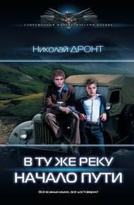 Обложка книги Начало пути