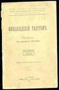 Финляндский разгром