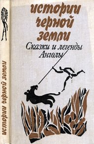 Истории Черной Земли