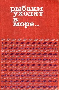 Обложка книги Монолог перед трубой