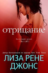 Обложка книги Отрицание