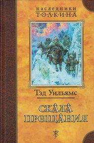 Скала Прощания