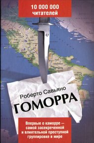 Обложка книги Гоморра