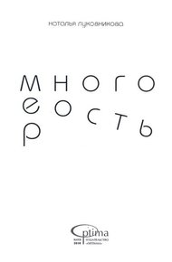 Многомерность