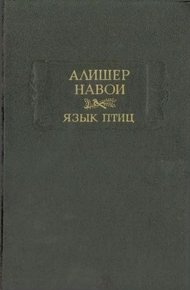 Язык птиц