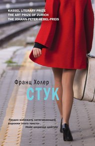 Обложка книги Стук