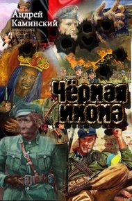 Обложка книги Черная икона