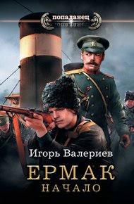 Обложка книги Начало