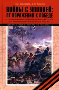 Обложка книги Войны с Японией
