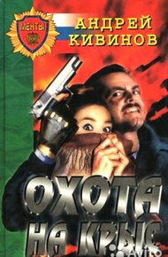Охота на крыс (сборник)
