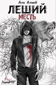 Обложка книги Месть