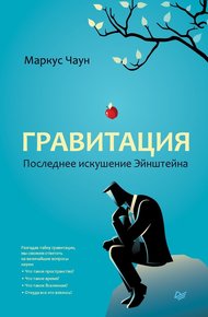 Обложка книги Гравитация