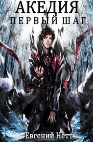 Обложка книги Первый Шаг