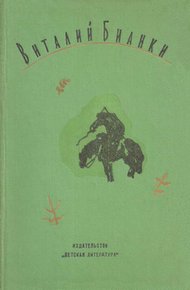 Том 4. Очерки, рассказы, статьи, дневники, письма