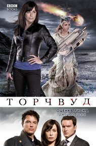 Обложка книги Оценка риска