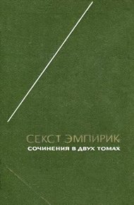 Сочинения в двух томах. Том 2