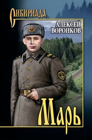 Обложка книги Марь