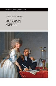 Обложка книги История жены
