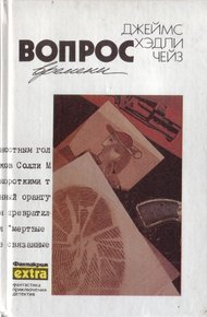 Том 23: Вопрос времени