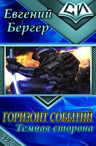 Тёмная сторона