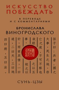 Обложка книги Искусство побеждать