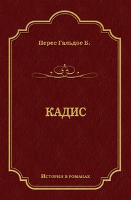 Обложка книги Кадис