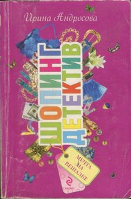 Обложка книги Мечта на вешалке