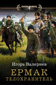 Обложка книги Телохранитель