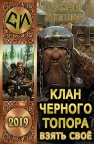 Обложка книги Взять своё