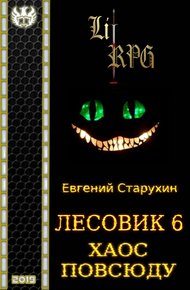 Обложка книги Хаос повсюду