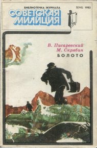 Обложка книги Болото