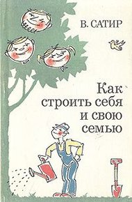 Обложка книги Как строить себя и свою семью