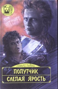 Обложка книги Попутчик
