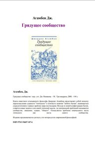 Обложка книги Грядущее сообщество