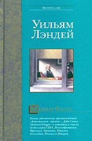 Обложка книги Мишн-Флэтс