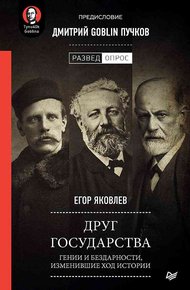 Обложка книги Друг государства