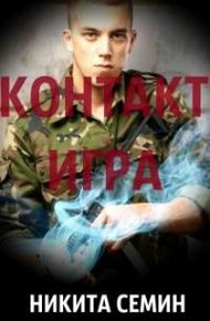 Обложка книги Игра