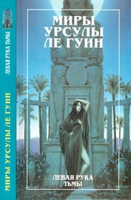 Левая рука Тьмы