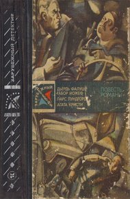 Обложка книги Операция «Катамаран». Падение. После похорон