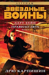 Обложка книги Правило двух