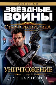 Обложка книги Уничтожение
