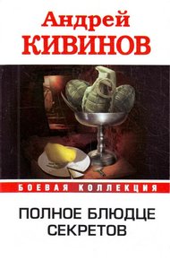 Рикошет. Высокое напряжение. Инферно. Полное блюдце секретов