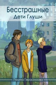 Обложка книги Дети Глуши