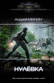 Обложка книги Нулёвка