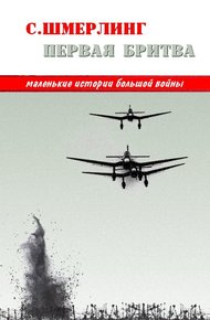 Обложка книги Первая бритва