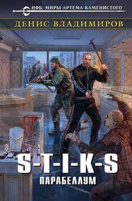 Обложка книги Парабеллум